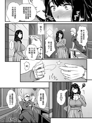 [YOSHITORA] ざんねんな奥様♥ エステで牝豚の悦びを知る (Web配信 月刊 隣の気になる奥さん vol.055) [中国翻訳]_20