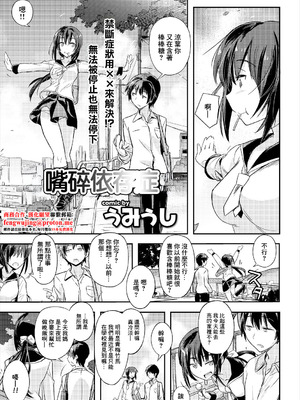 [うみうし] おしゃぶり依存症 (コミックエウロパ Vol.15)｜嘴碎依存症 [中国翻訳]