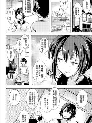 [うみうし] おしゃぶり依存症 (コミックエウロパ Vol.15)｜嘴碎依存症 [中国翻訳]_02