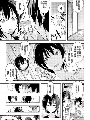 [うみうし] おしゃぶり依存症 (コミックエウロパ Vol.15)｜嘴碎依存症 [中国翻訳]_03