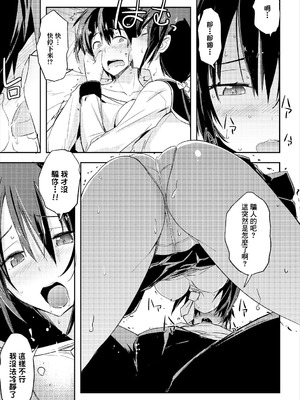 [うみうし] おしゃぶり依存症 (コミックエウロパ Vol.15)｜嘴碎依存症 [中国翻訳]_05