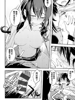 [うみうし] おしゃぶり依存症 (コミックエウロパ Vol.15)｜嘴碎依存症 [中国翻訳]_08