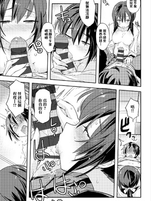 [うみうし] おしゃぶり依存症 (コミックエウロパ Vol.15)｜嘴碎依存症 [中国翻訳]_09