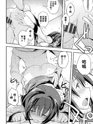 [うみうし] おしゃぶり依存症 (コミックエウロパ Vol.15)｜嘴碎依存症 [中国翻訳]_14