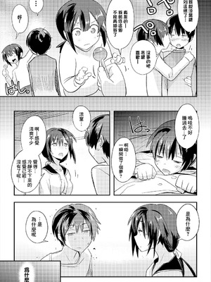 [うみうし] おしゃぶり依存症 (コミックエウロパ Vol.15)｜嘴碎依存症 [中国翻訳]_19