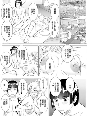 [かわもりみさき] 八重垣さんの下半身事情 第4話 (アクションピザッツ 2024年12月号) [中国翻訳] [DL版]_16