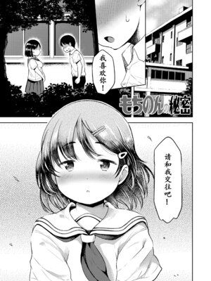 [みさお。] もちのんの秘密 (おとなっぽいぽい) [砂狼天团汉化] [DL版]