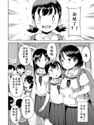 [みさお。] もちのんの秘密 (おとなっぽいぽい) [砂狼天团汉化] [DL版]_02