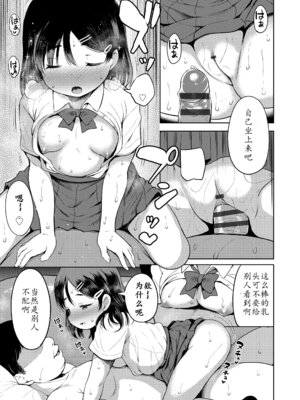 [みさお。] もちのんの秘密 (おとなっぽいぽい) [砂狼天团汉化] [DL版]_09