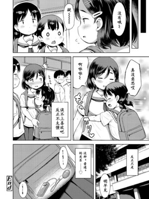 [みさお。] もちのんの秘密 (おとなっぽいぽい) [砂狼天团汉化] [DL版]_26