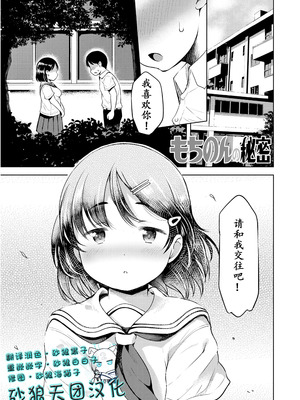 [みさお。] もちのんの秘密 (おとなっぽいぽい) [砂狼天团汉化] [DL版]_27