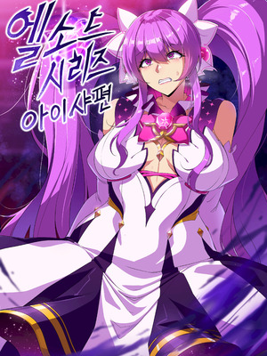 [lestart] ELSWORD Series AISHA [迪克萨科个人AI润色]