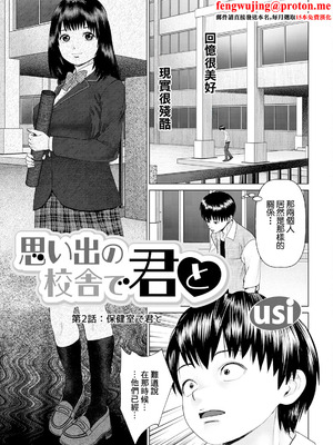 [usi] 思い出の校舎で君と 第2話：保健室で君と (アクションピザッツ 2024年12月号) [中国翻訳] [DL版]