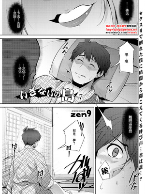 [zen9] いざないの島 .7 (アクションピザッツ 2024年12月号) [中国翻訳] [DL版]