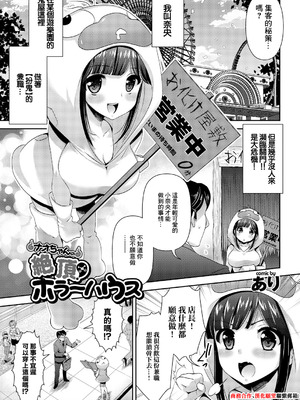 [あり] ナオちゃんの絶頂!ホラーハウス (働くお姉さんの秘蜜) [中国翻訳]