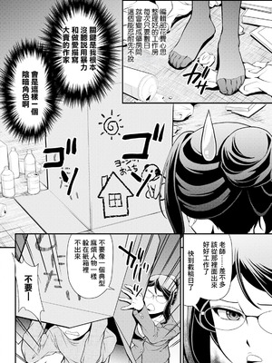 [北かづき] 今度の推しもめんどくさい! (アクションピザッツ 2024年12月号) [中国翻訳] [DL版]_04