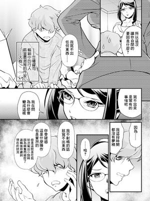 [北かづき] 今度の推しもめんどくさい! (アクションピザッツ 2024年12月号) [中国翻訳] [DL版]_05