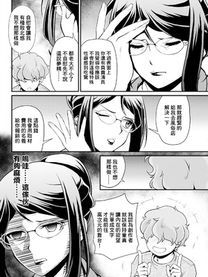 [北かづき] 今度の推しもめんどくさい! (アクションピザッツ 2024年12月号) [中国翻訳] [DL版]_06