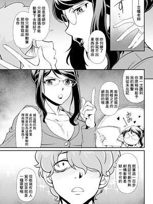 [北かづき] 今度の推しもめんどくさい! (アクションピザッツ 2024年12月号) [中国翻訳] [DL版]_07