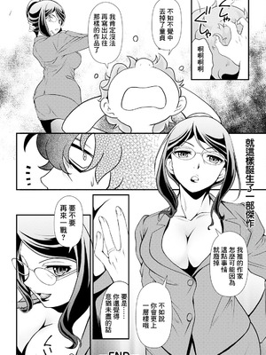 [北かづき] 今度の推しもめんどくさい! (アクションピザッツ 2024年12月号) [中国翻訳] [DL版]_20