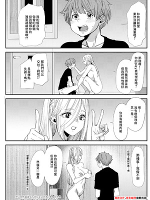 [大嶋亮] 美少女JDと付き合う条件教えます 第2話 (アクションピザッツ 2024年12月号) [中国翻訳] [DL版]