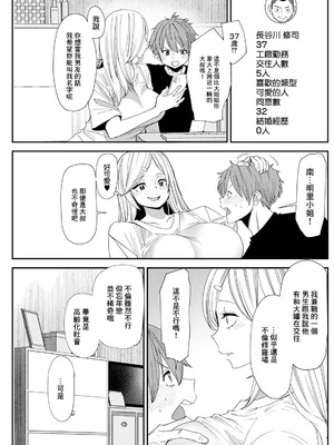 [大嶋亮] 美少女JDと付き合う条件教えます 第2話 (アクションピザッツ 2024年12月号) [中国翻訳] [DL版]_03