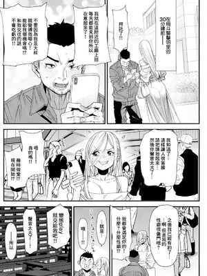 [大嶋亮] 美少女JDと付き合う条件教えます 第2話 (アクションピザッツ 2024年12月号) [中国翻訳] [DL版]_04