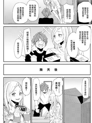 [大嶋亮] 美少女JDと付き合う条件教えます 第2話 (アクションピザッツ 2024年12月号) [中国翻訳] [DL版]_05