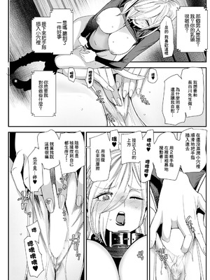 [大嶋亮] 美少女JDと付き合う条件教えます 第2話 (アクションピザッツ 2024年12月号) [中国翻訳] [DL版]_09