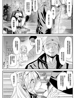 [大嶋亮] 美少女JDと付き合う条件教えます 第2話 (アクションピザッツ 2024年12月号) [中国翻訳] [DL版]_11