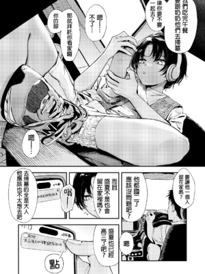 [鳥居ヨシツナ] 少年よ、私を抱け。 [中国翻訳] [DL版]_005