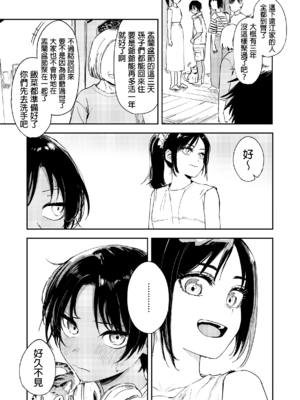 [鳥居ヨシツナ] 少年よ、私を抱け。 [中国翻訳] [DL版]_012