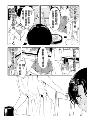 [鳥居ヨシツナ] 少年よ、私を抱け。 [中国翻訳] [DL版]_014