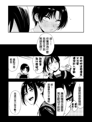 [鳥居ヨシツナ] 少年よ、私を抱け。 [中国翻訳] [DL版]_016