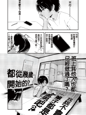 [鳥居ヨシツナ] 少年よ、私を抱け。 [中国翻訳] [DL版]_019