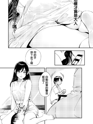 [鳥居ヨシツナ] 少年よ、私を抱け。 [中国翻訳] [DL版]_020