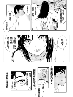 [鳥居ヨシツナ] 少年よ、私を抱け。 [中国翻訳] [DL版]_021