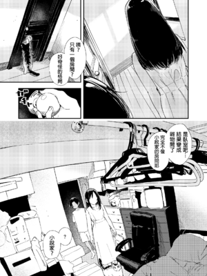 [鳥居ヨシツナ] 少年よ、私を抱け。 [中国翻訳] [DL版]_024