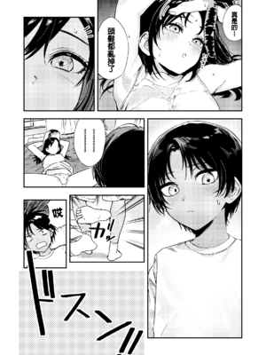 [鳥居ヨシツナ] 少年よ、私を抱け。 [中国翻訳] [DL版]_029