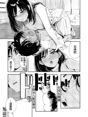 [鳥居ヨシツナ] 少年よ、私を抱け。 [中国翻訳] [DL版]_030