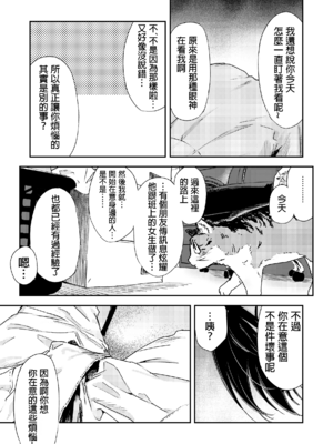 [鳥居ヨシツナ] 少年よ、私を抱け。 [中国翻訳] [DL版]_033