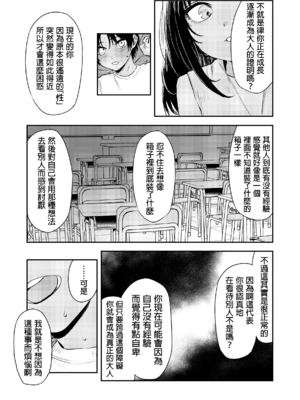 [鳥居ヨシツナ] 少年よ、私を抱け。 [中国翻訳] [DL版]_034
