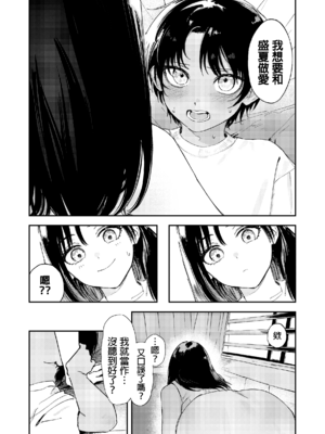 [鳥居ヨシツナ] 少年よ、私を抱け。 [中国翻訳] [DL版]_036