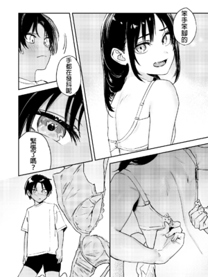 [鳥居ヨシツナ] 少年よ、私を抱け。 [中国翻訳] [DL版]_049