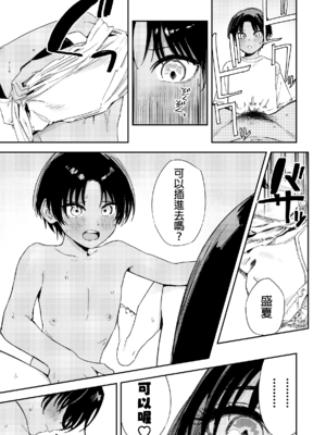 [鳥居ヨシツナ] 少年よ、私を抱け。 [中国翻訳] [DL版]_068