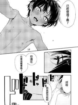 [鳥居ヨシツナ] 少年よ、私を抱け。 [中国翻訳] [DL版]_070