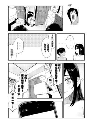 [鳥居ヨシツナ] 少年よ、私を抱け。 [中国翻訳] [DL版]_095