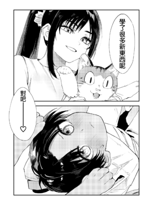 [鳥居ヨシツナ] 少年よ、私を抱け。 [中国翻訳] [DL版]_103