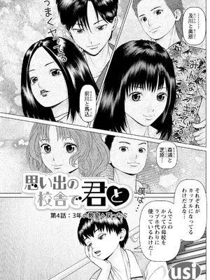 [usi] 思い出の校舎で君と 第4話：3年の教室へ戻ったら