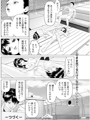 [usi] 思い出の校舎で君と 第5話：屋上に避難したら_194